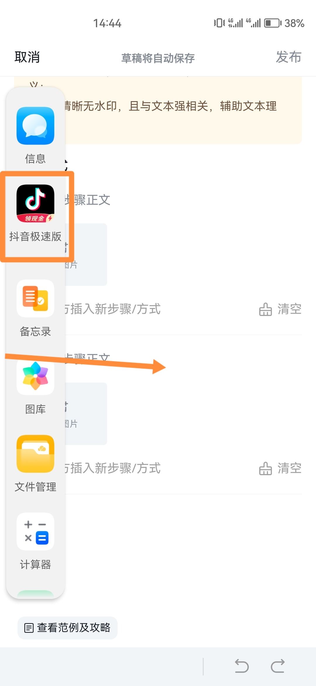 抖音怎么懸浮窗口播放？