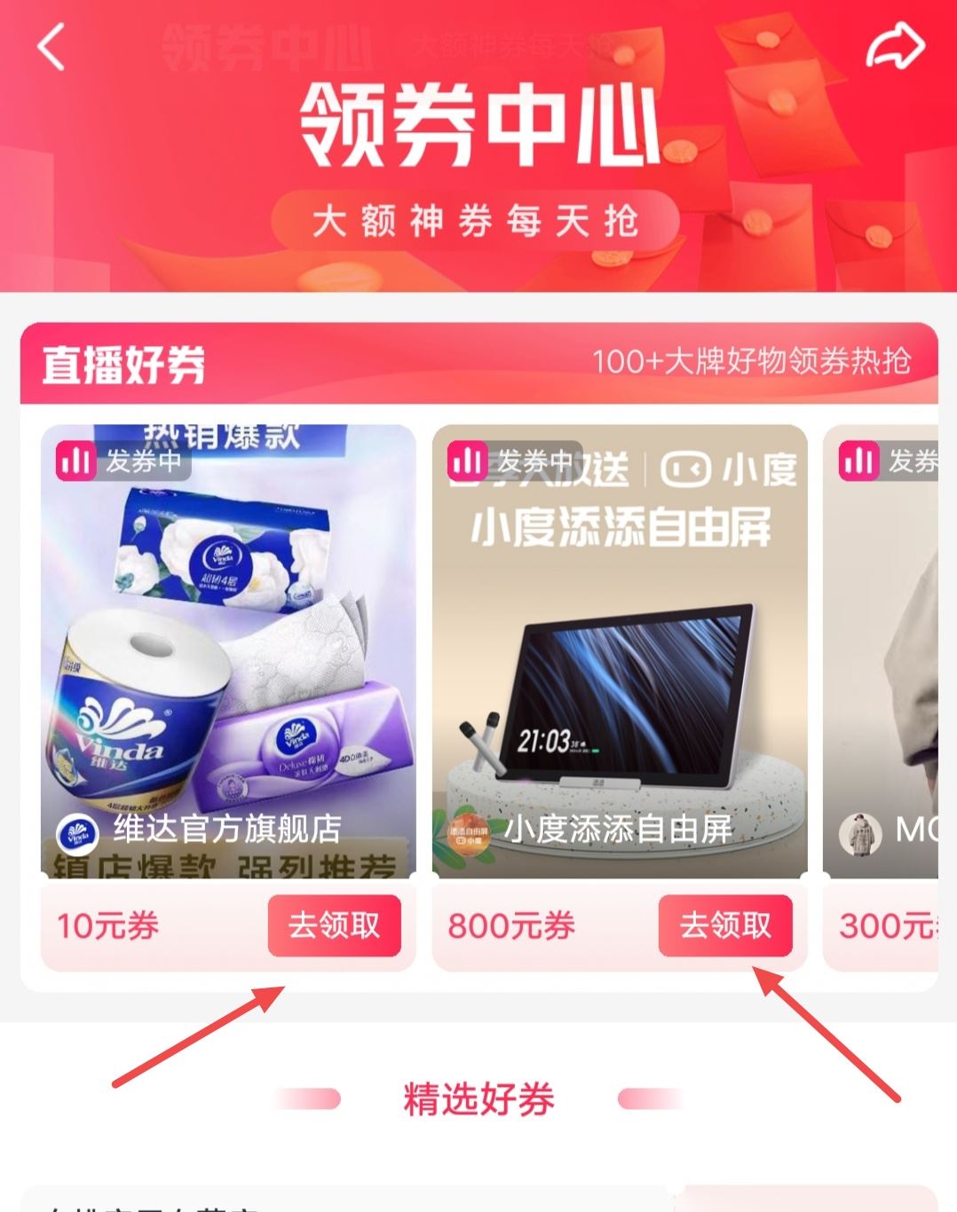 抖音優(yōu)惠券怎么領(lǐng)？