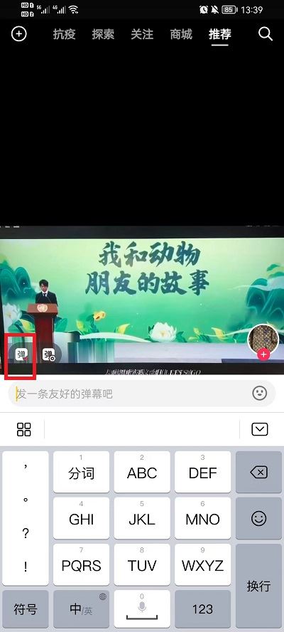 怎么把抖音彈幕關掉？