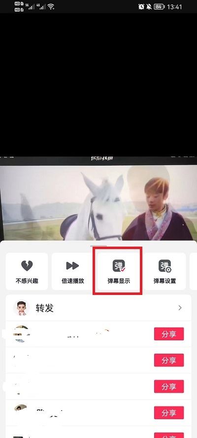 怎么把抖音彈幕關掉？