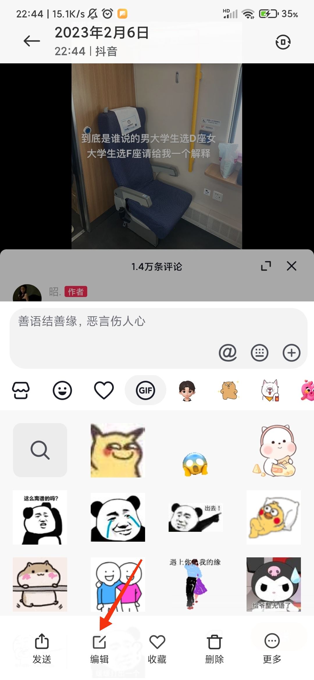 抖音上的表情包怎么保存到手機(jī)？