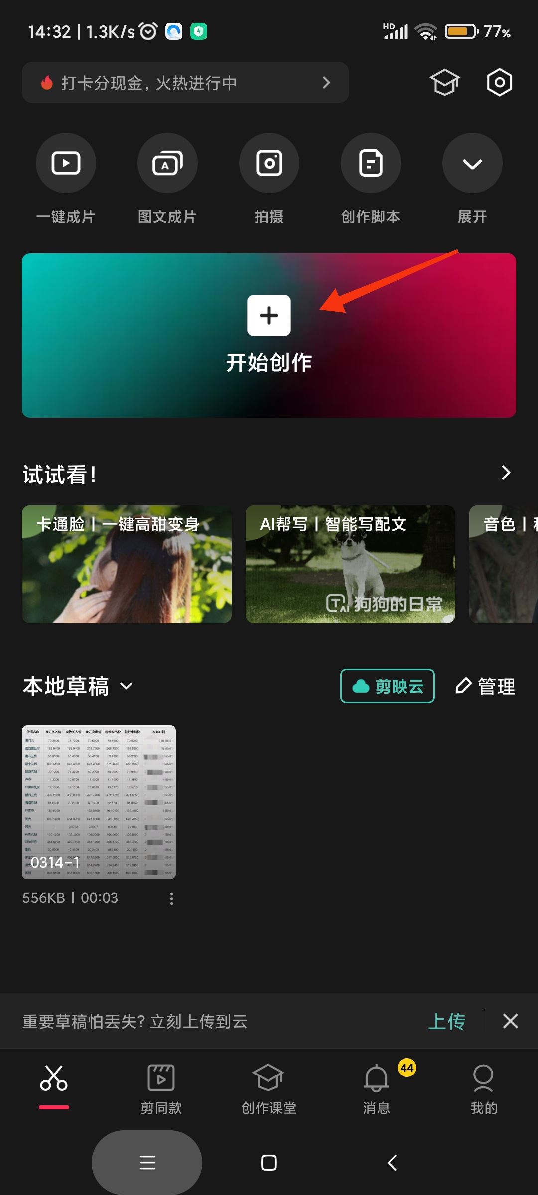 抖音視頻怎么加入人工語音說話？