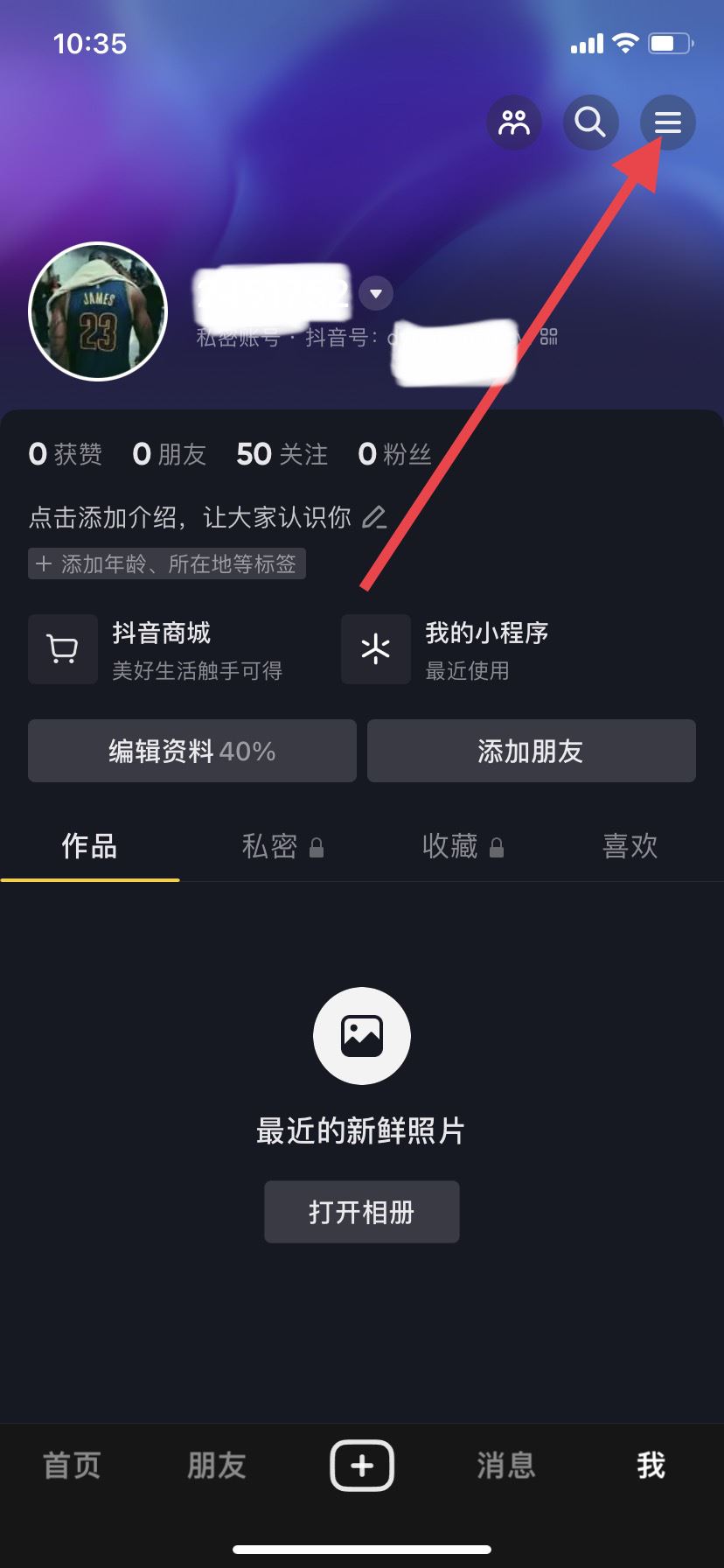 抖音怎么調(diào)深淺色模式？