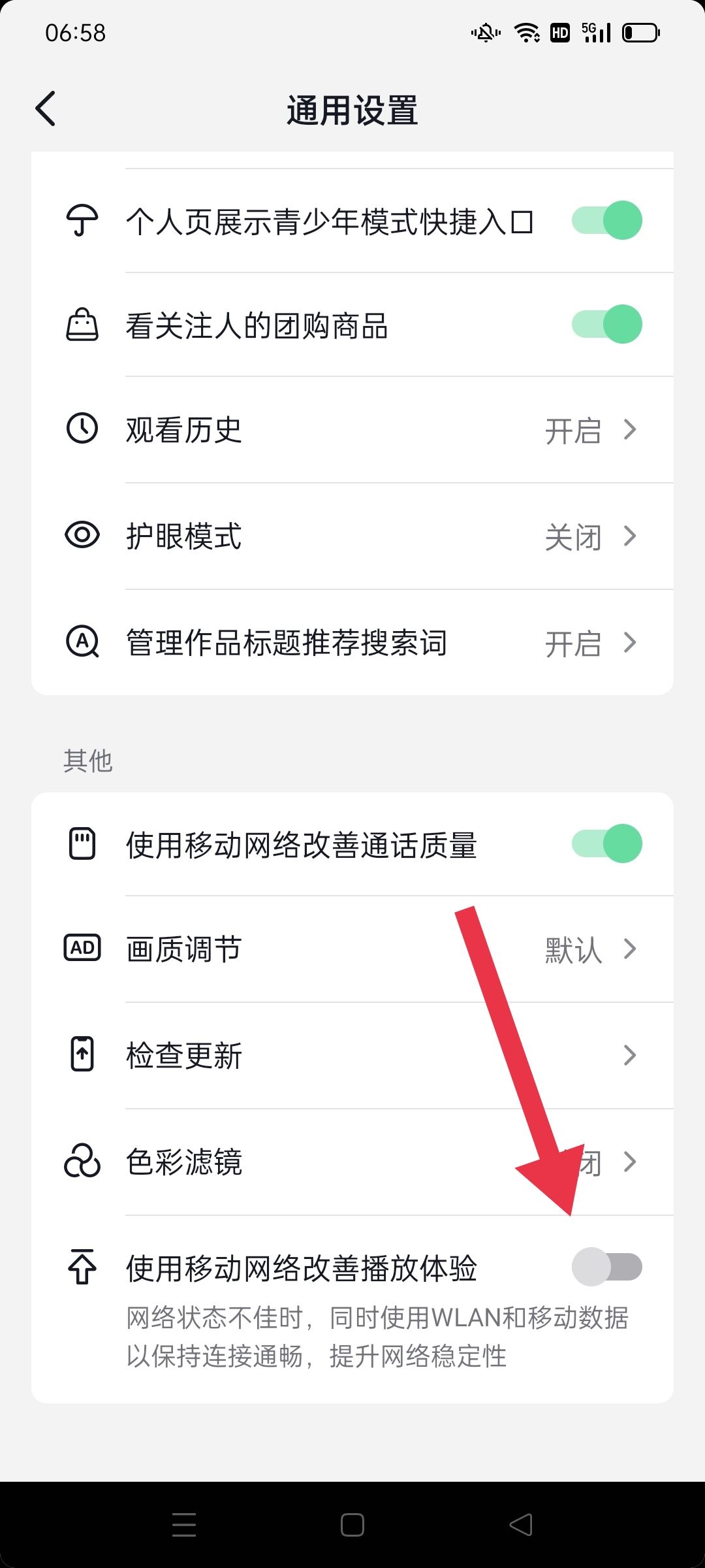 抖音移動(dòng)數(shù)據(jù)網(wǎng)絡(luò)加速怎么關(guān)閉？