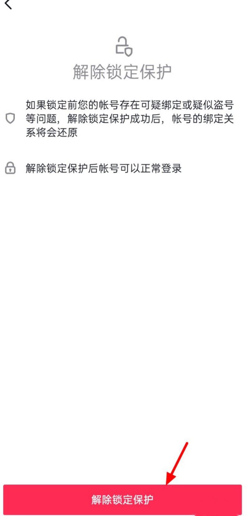 抖音號被鎖定了如何解鎖？