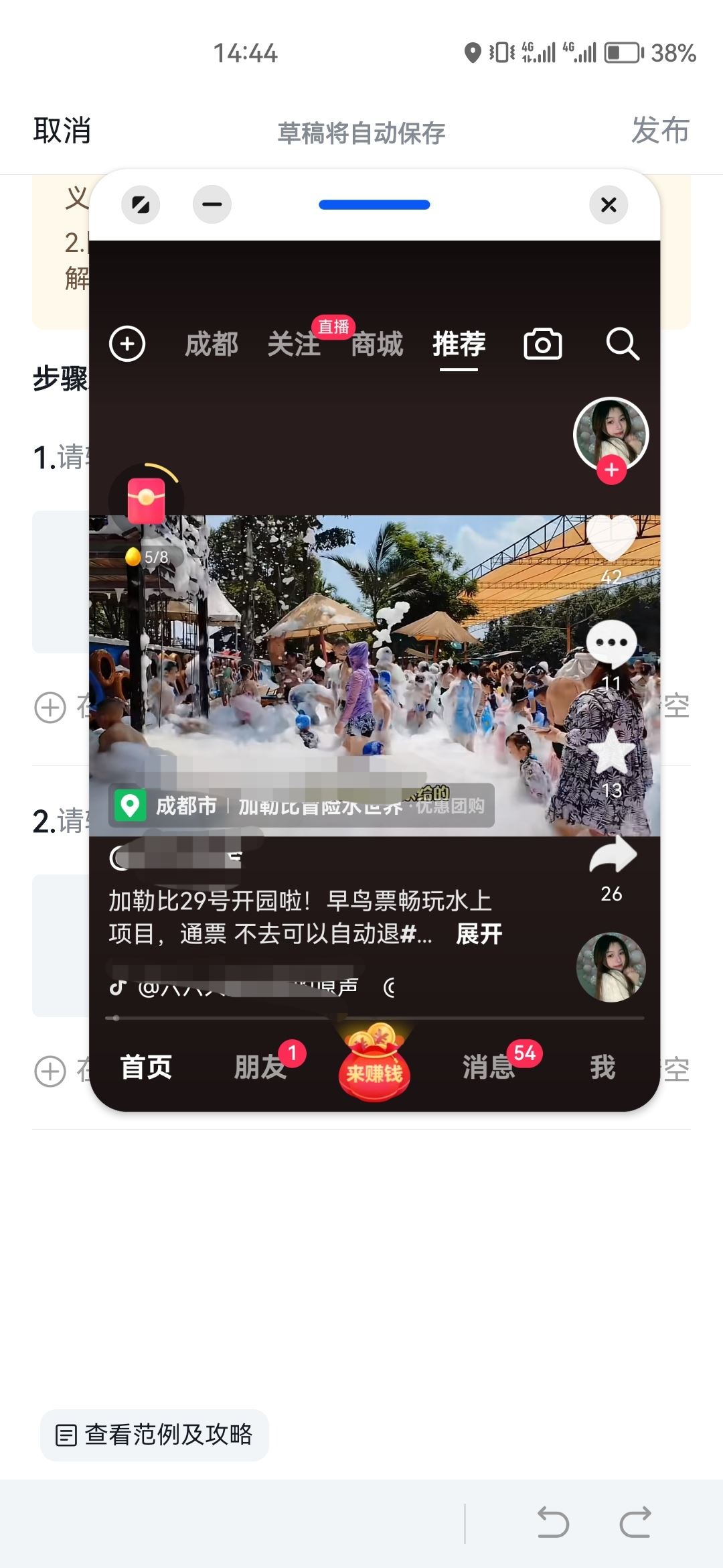 抖音怎么懸浮窗口播放？