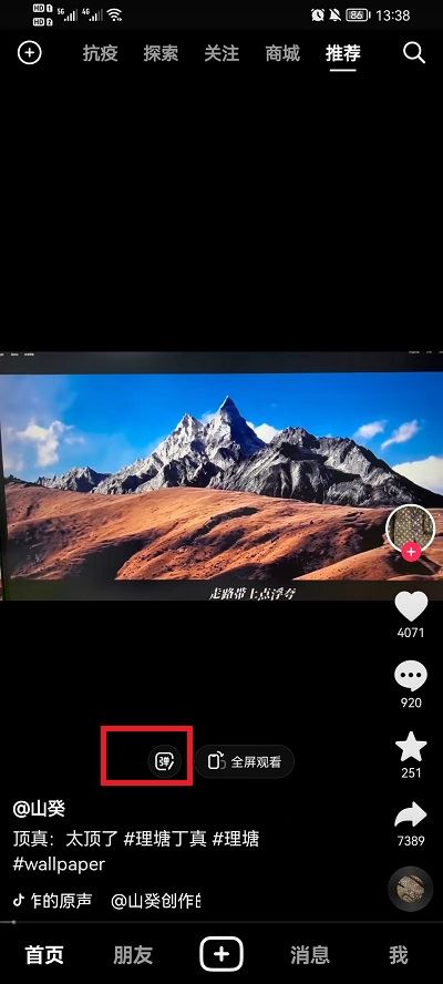 怎么把抖音彈幕關掉？