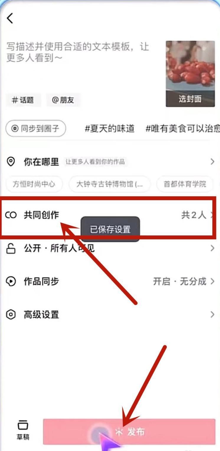 兩人共創(chuàng)視頻怎么弄？