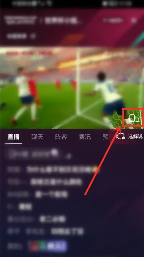 抖音世界杯彈幕怎么開？