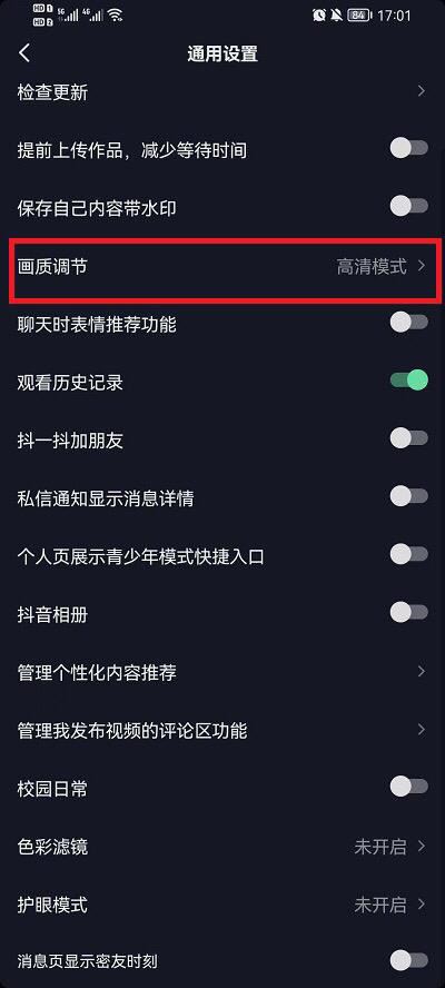 蘋果看抖音畫質(zhì)怎么調(diào)才顯得清晰？