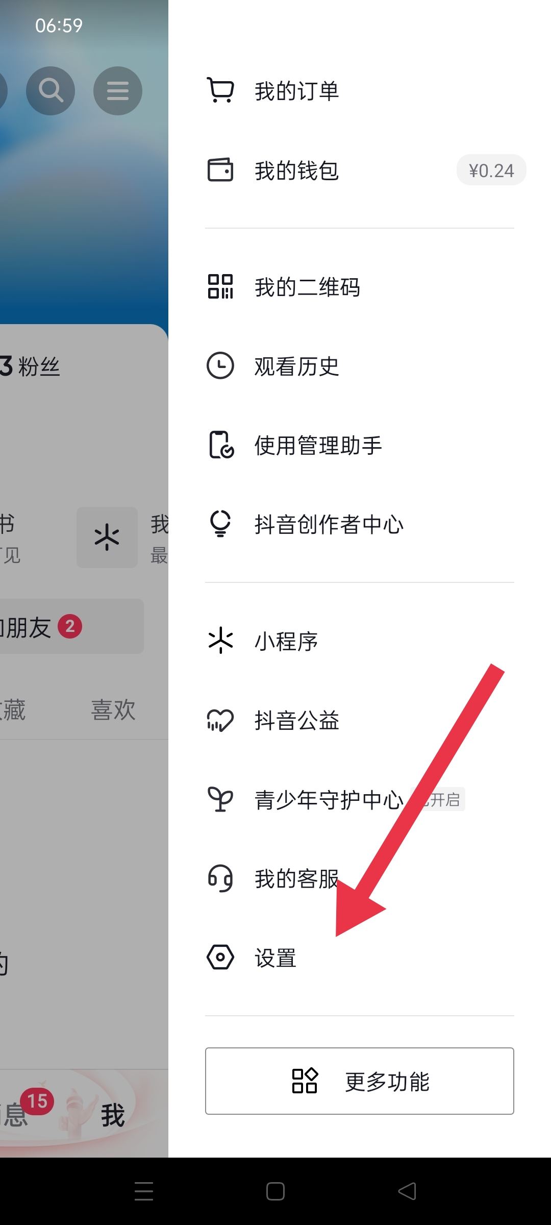 抖音移動(dòng)數(shù)據(jù)網(wǎng)絡(luò)加速怎么關(guān)閉？