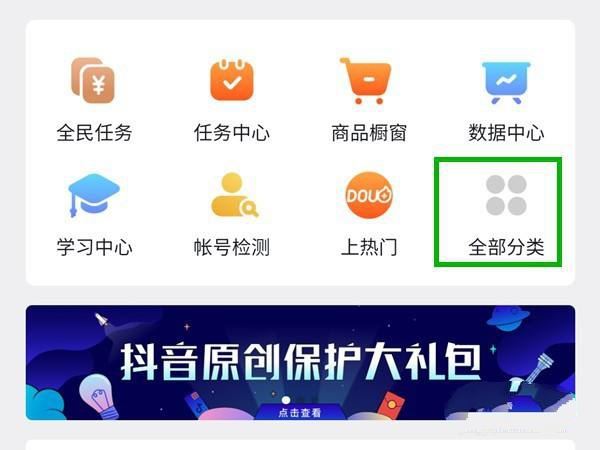 抖音團購怎么申請開通？