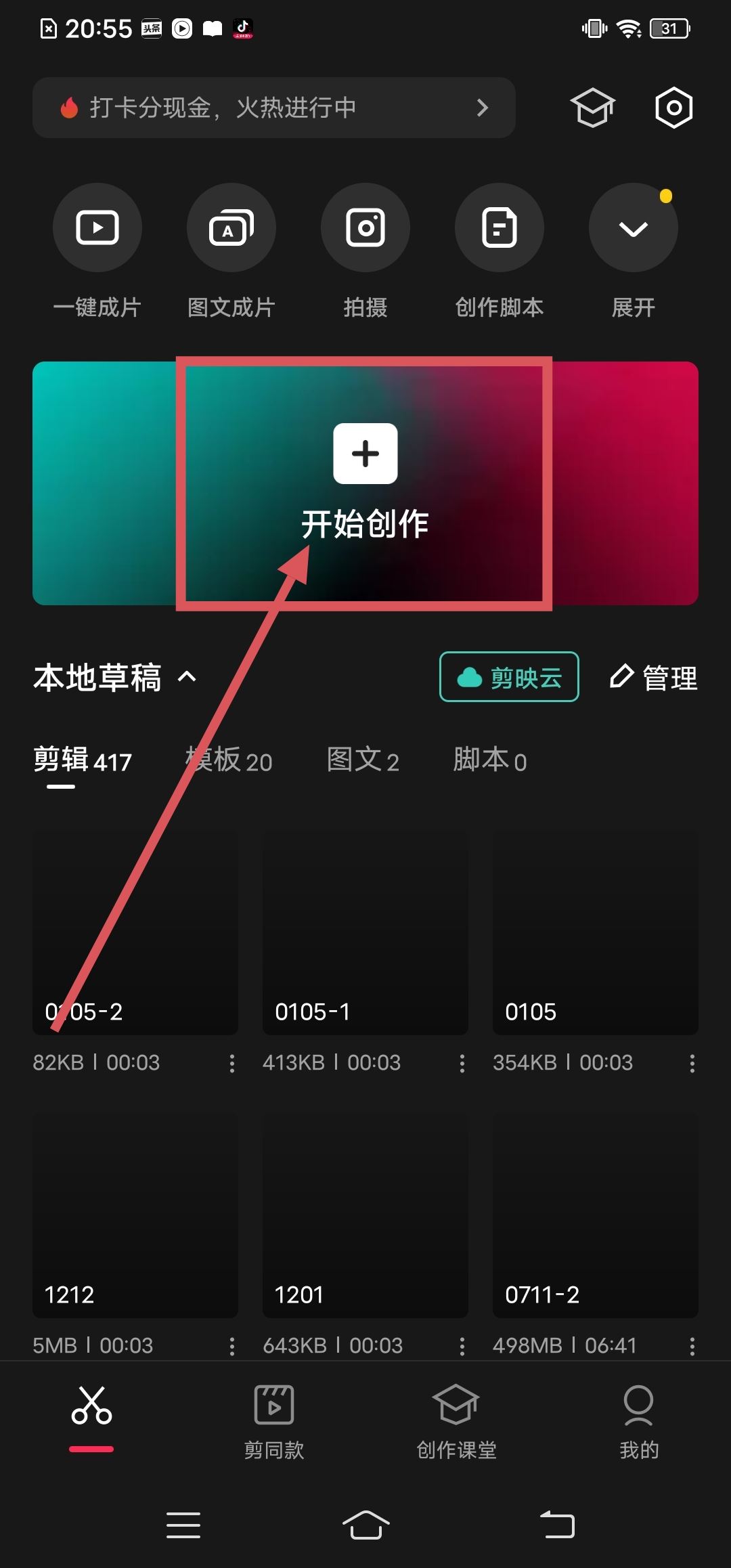 怎么把抖音草稿的視頻導入剪映？