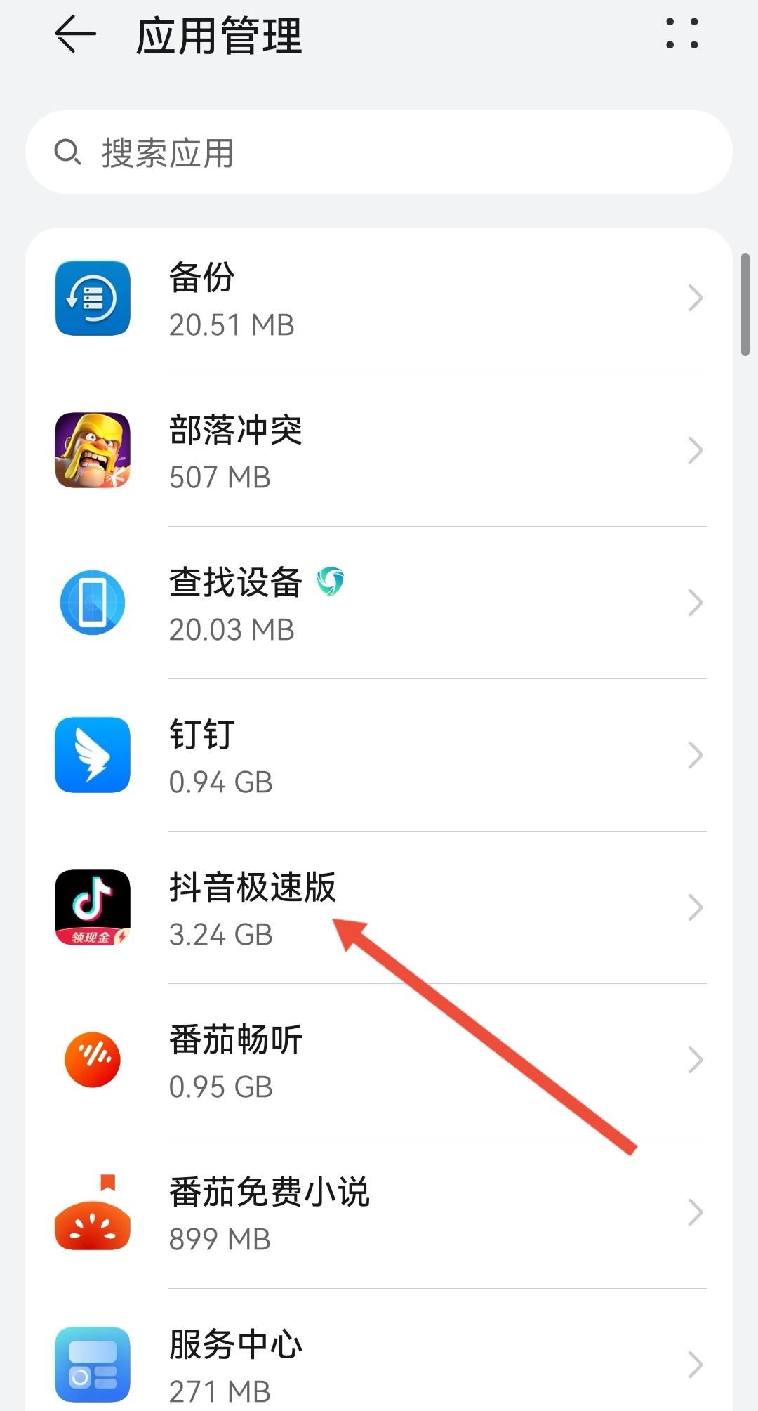 怎么關(guān)閉抖音極速版后臺運行？