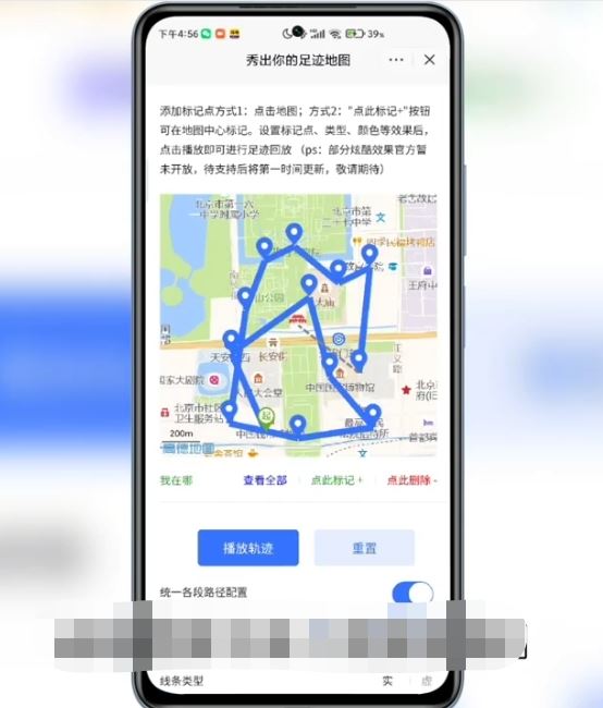 抖音上很火的上學(xué)地圖軌跡怎么弄？