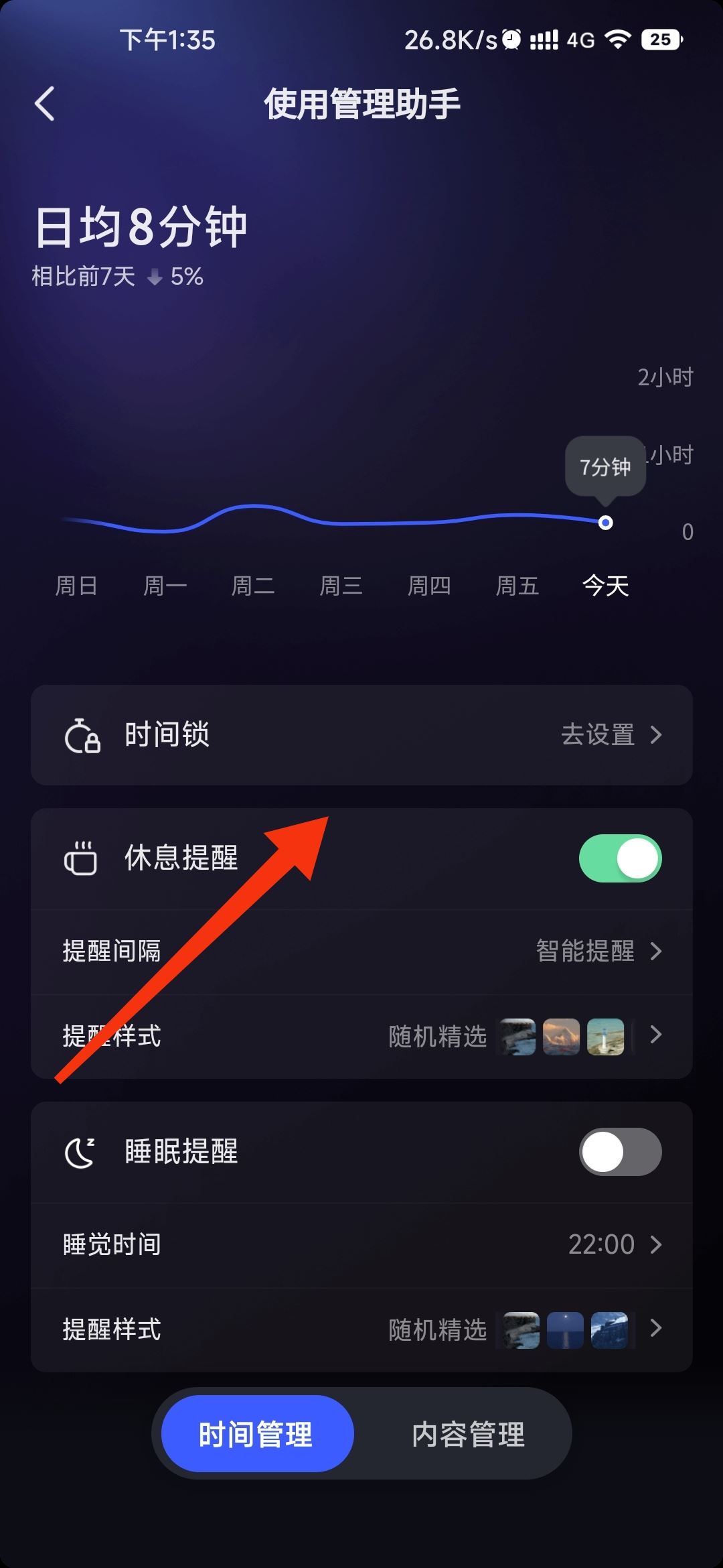 抖音怎么設(shè)置自動關(guān)屏？