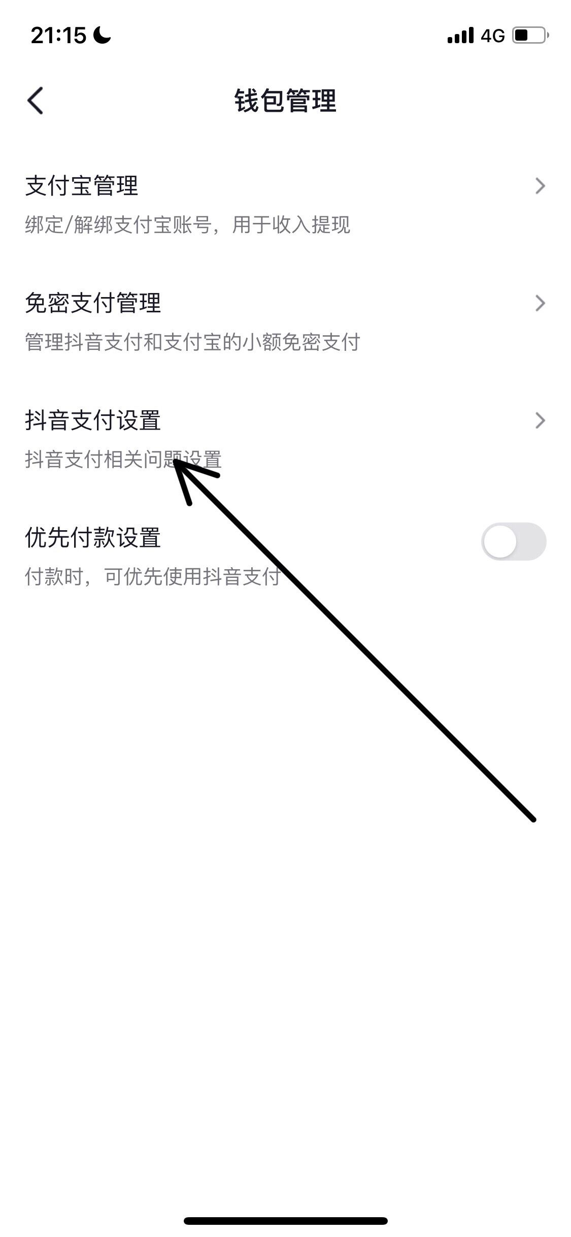 怎么注銷抖音支付賬戶？