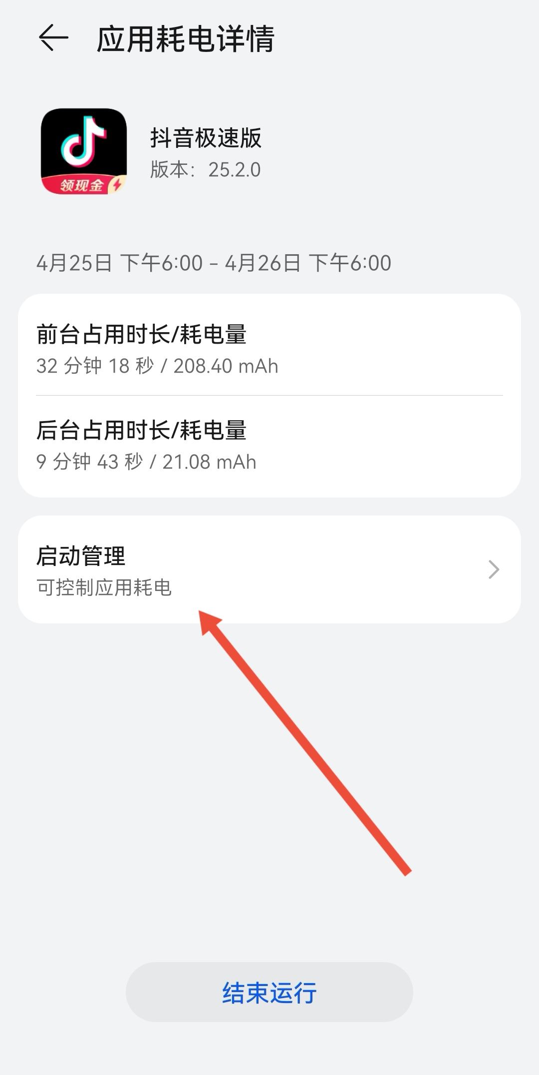 怎么關(guān)閉抖音極速版后臺運行？
