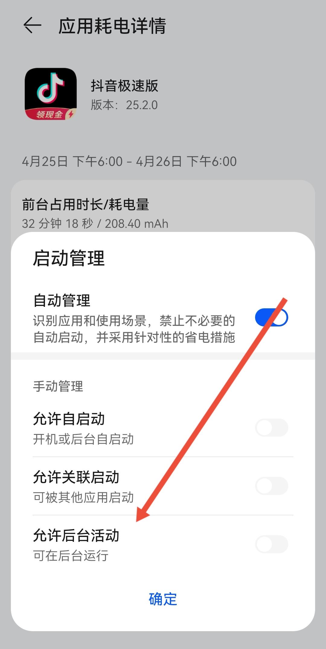 怎么關(guān)閉抖音極速版后臺運行？