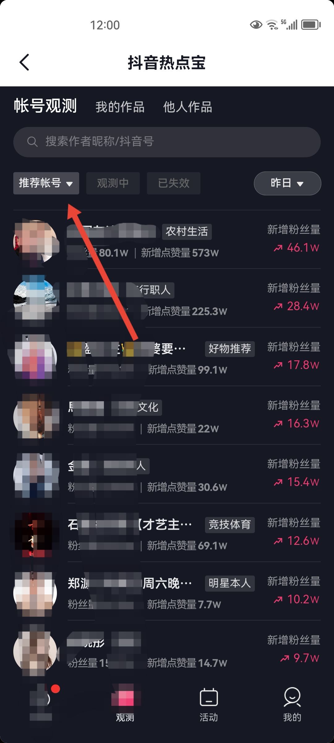 抖音熱點寶怎么找對標賬號？