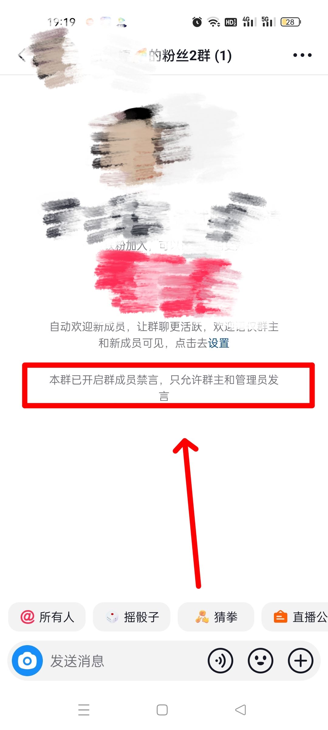 抖音自己建的群怎么全員禁言？