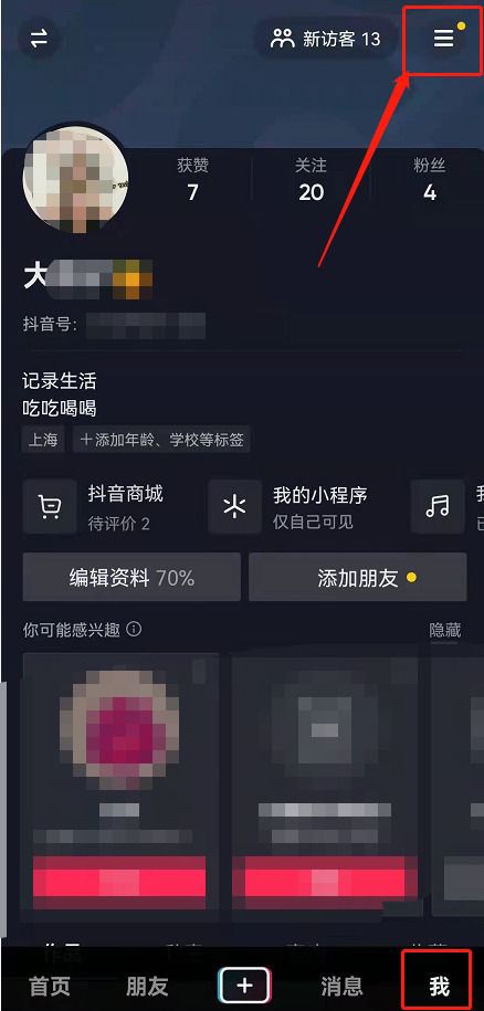 最新版本抖音怎么查詢注冊時間？