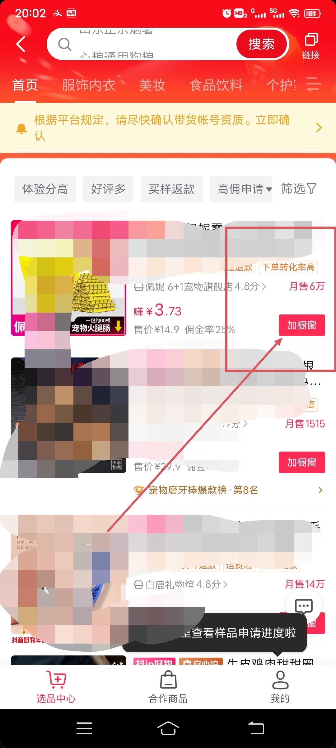 抖音怎么賣貨?