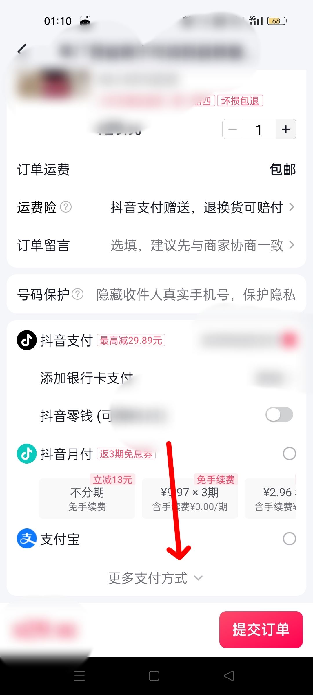 抖音付款怎么更改微信付款方式？