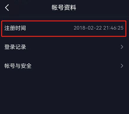 最新版本抖音怎么查詢注冊時間？