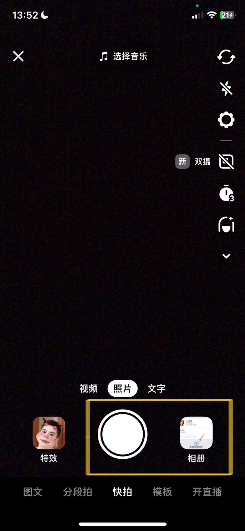 抖音怎么發(fā)視頻清晰度最高？
