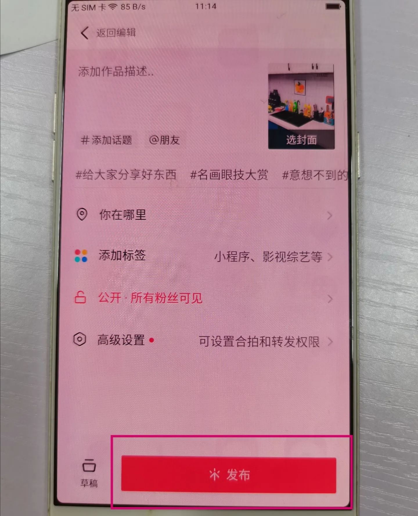 抖音電影榜怎么二次剪輯？