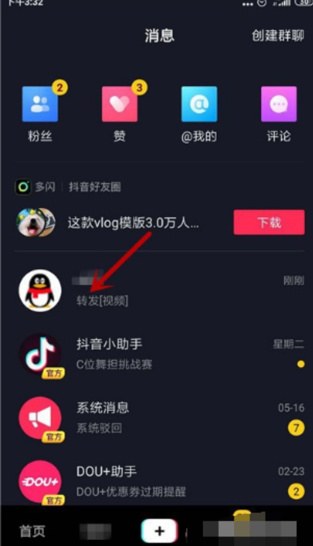 抖音長按屏幕私信他人怎樣取消？