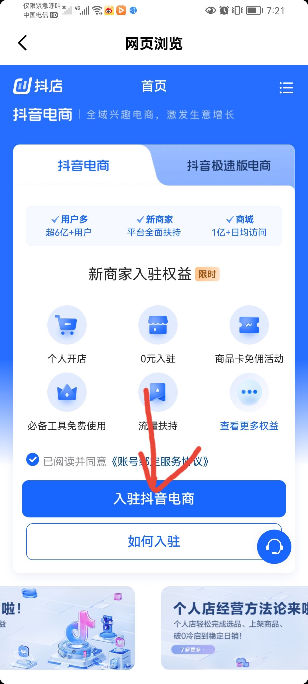 抖音跨境電商如何入駐？