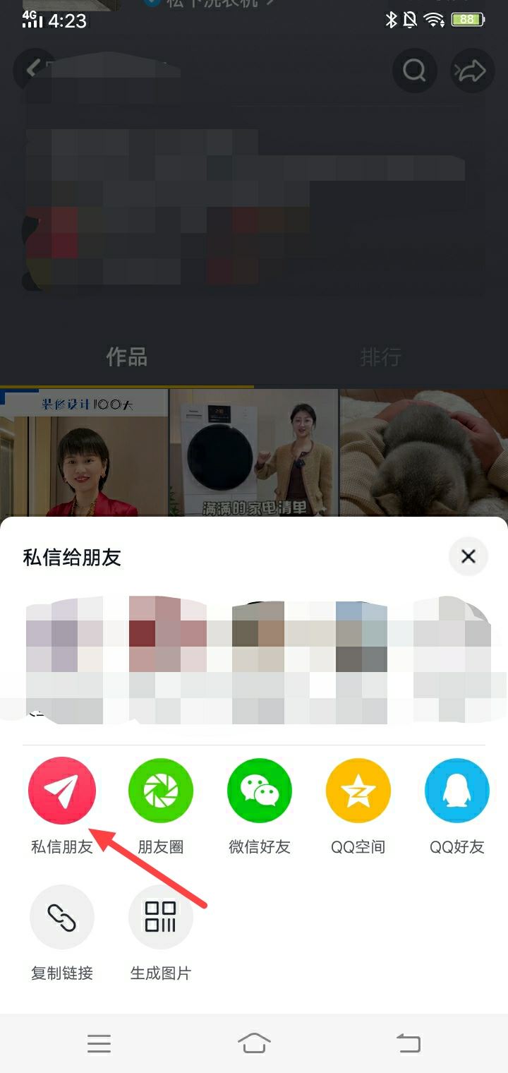 轉(zhuǎn)發(fā)話題私信給抖音朋友怎么操作？