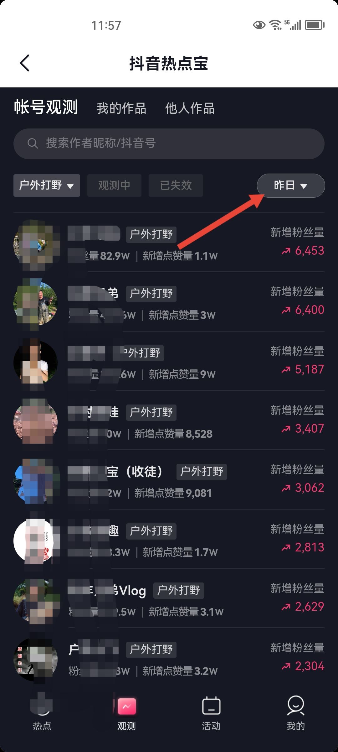 抖音熱點寶怎么找對標賬號？