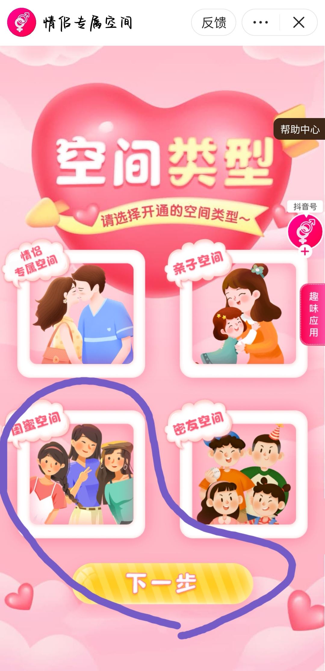抖音官方認(rèn)證閨蜜怎么弄？