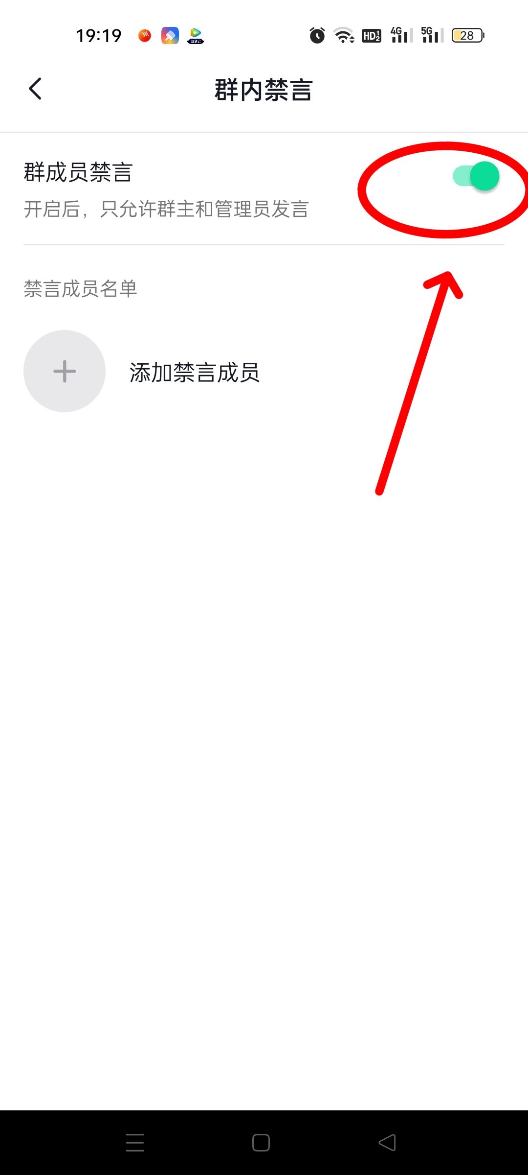 抖音自己建的群怎么全員禁言？
