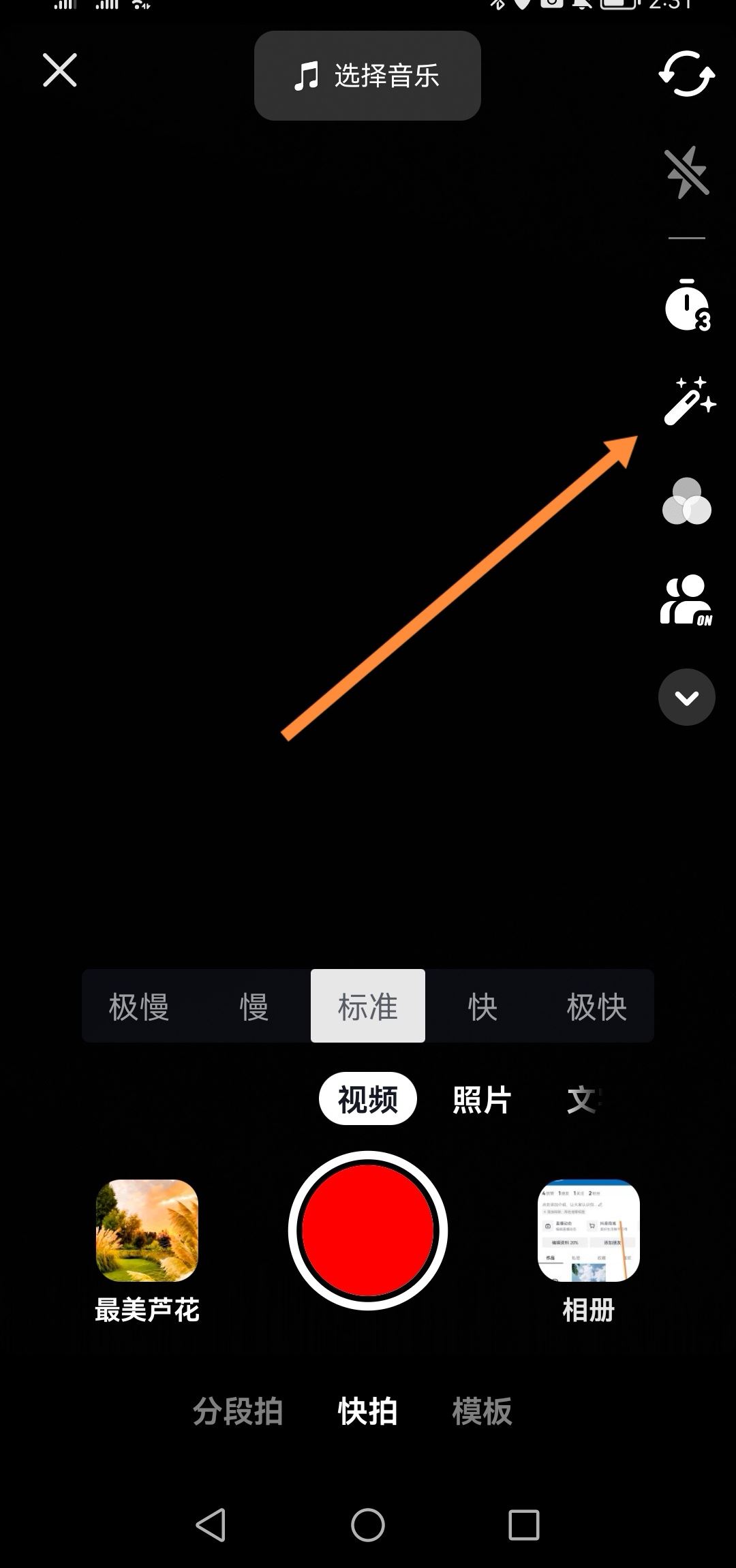 抖音怎么發(fā)視頻清晰度最高？