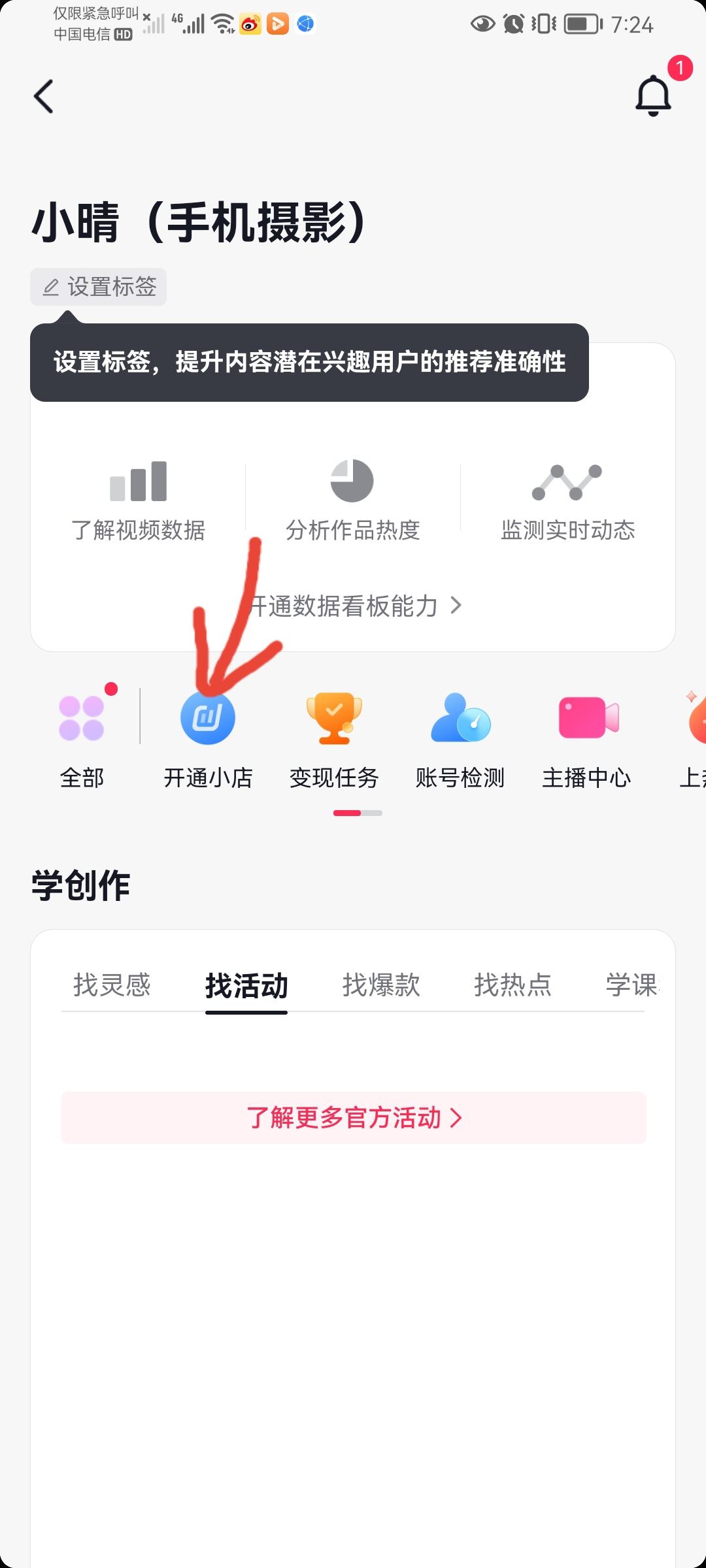 抖音跨境電商如何入駐？