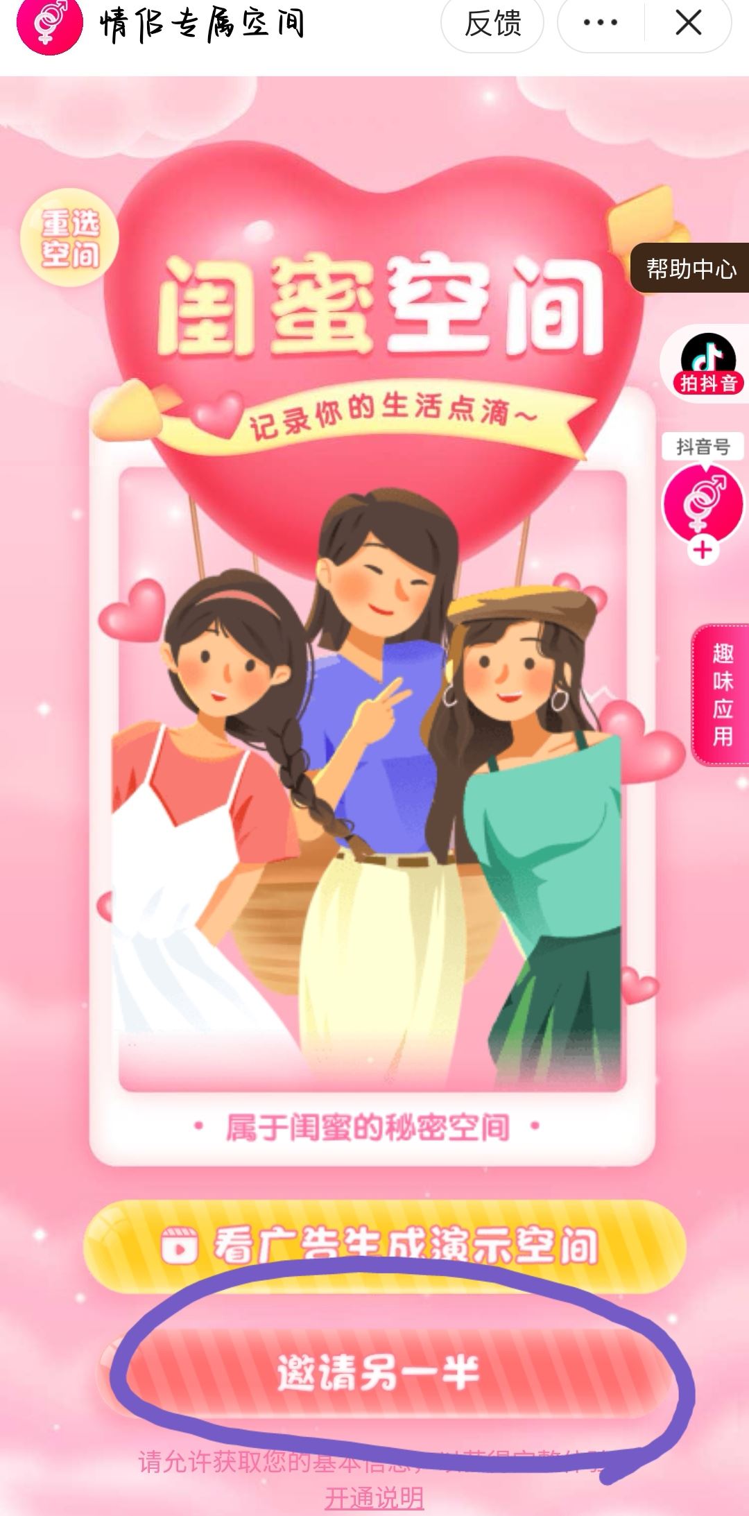 抖音官方認(rèn)證閨蜜怎么弄？