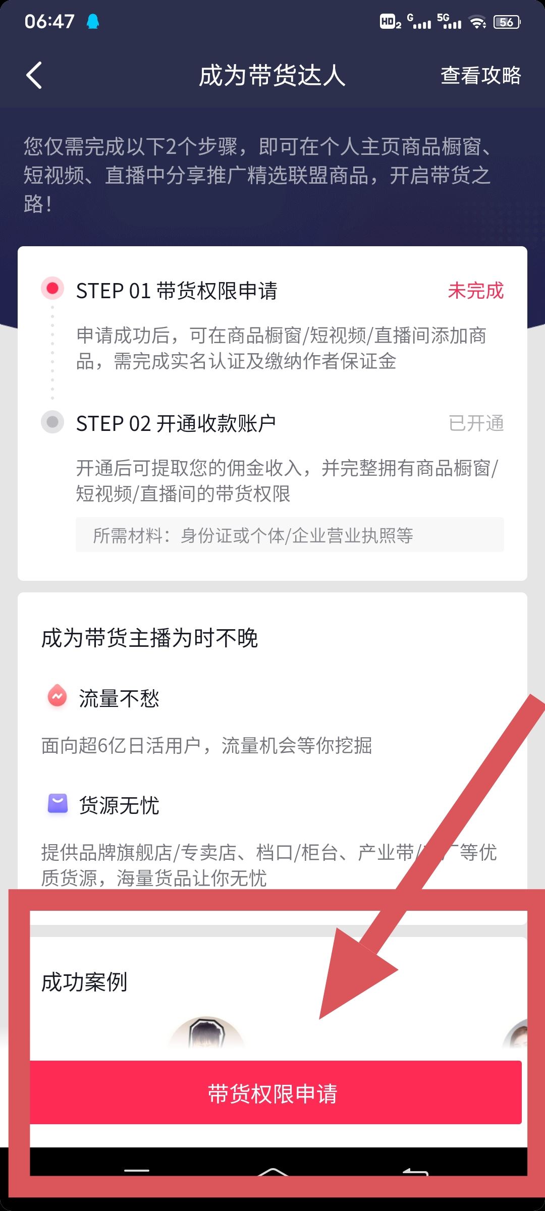 抖音怎么賣貨?