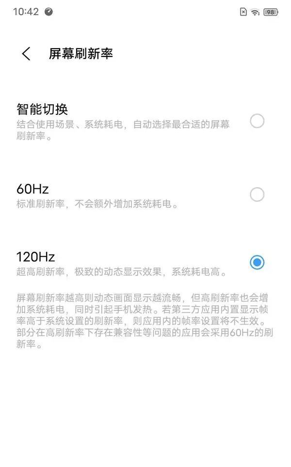 抖音120hz怎么設(shè)置？