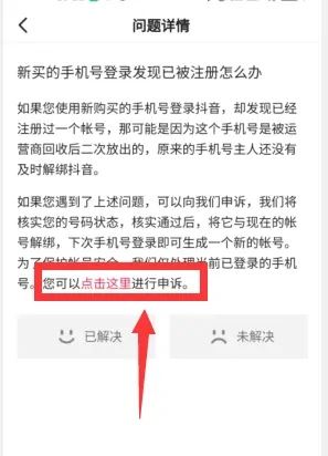 新買的手機號抖音被注冊了怎么辦？