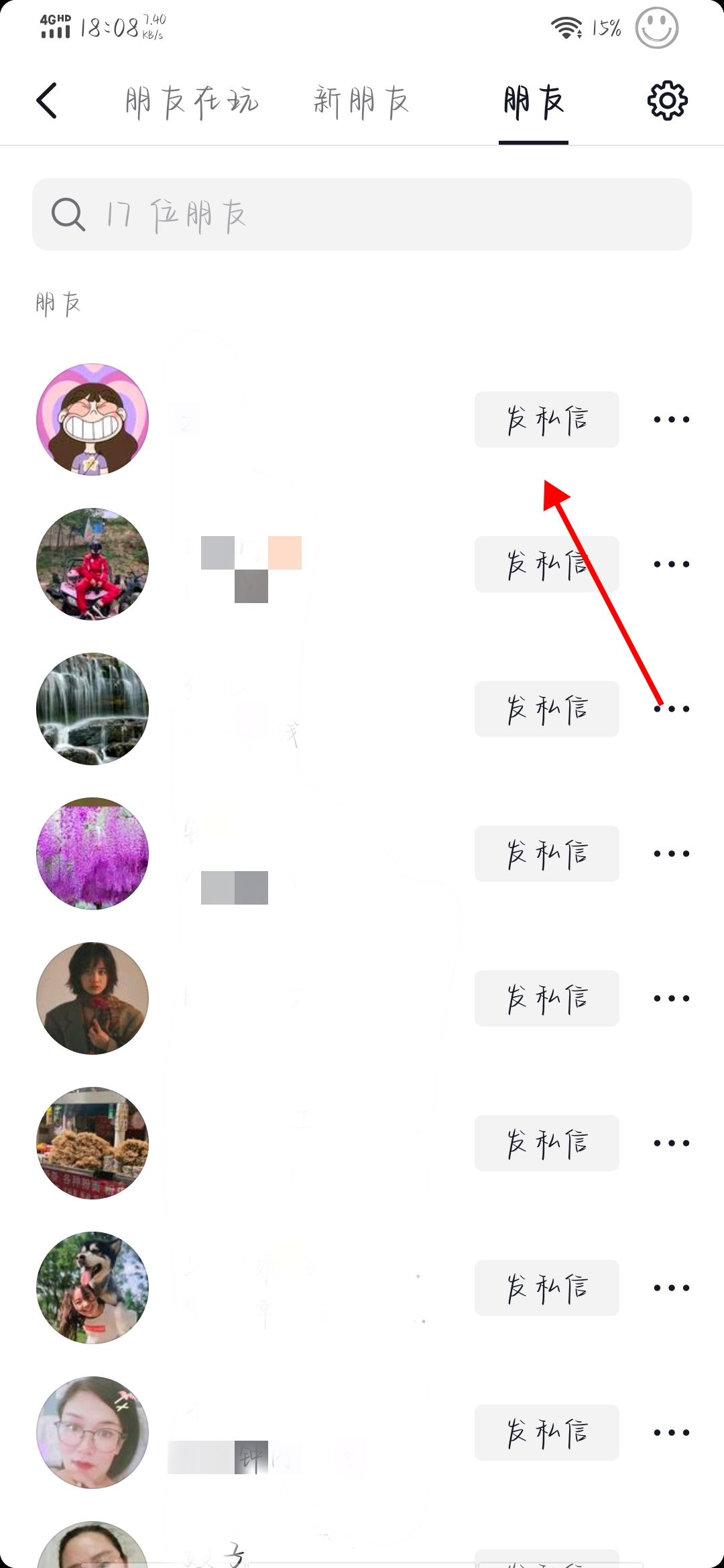 抖音怎么私信？