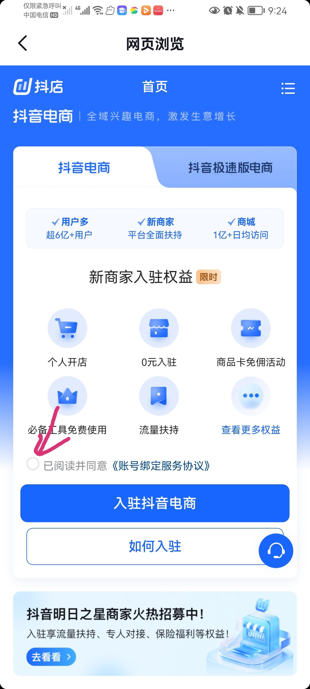 抖音跨境電商如何入駐？