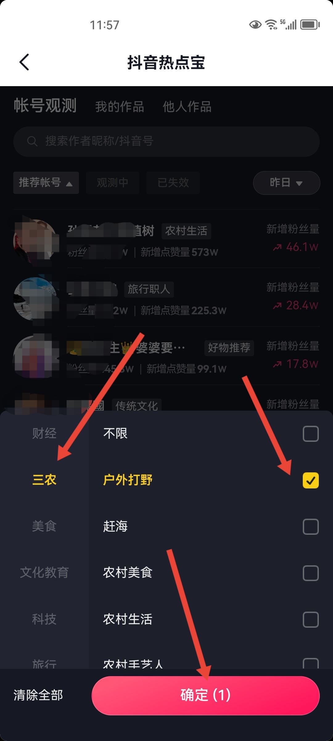 抖音熱點寶怎么找對標賬號？