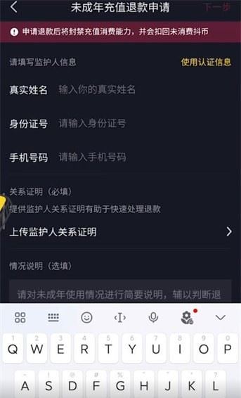 抖音刷了禮物怎么申請(qǐng)退？