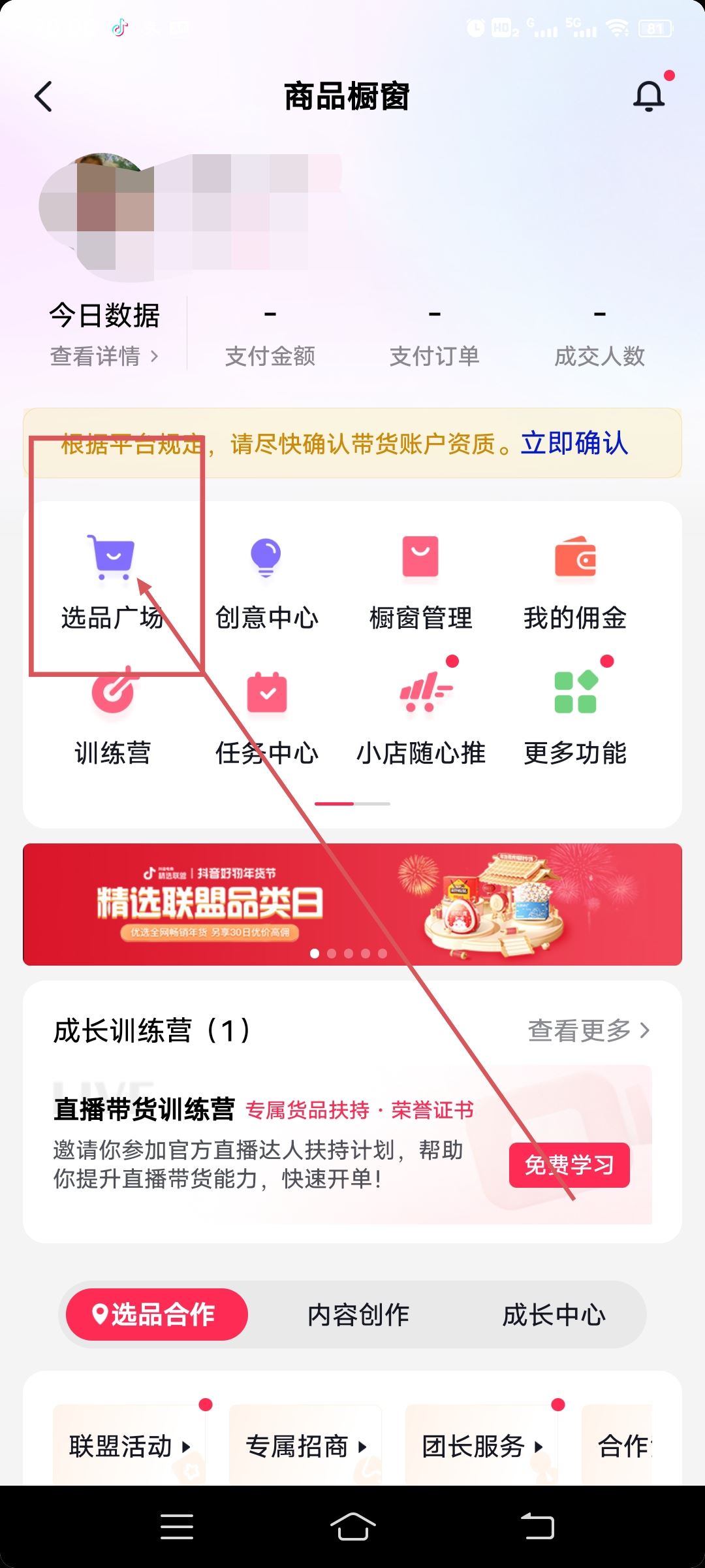 抖音怎么賣貨?