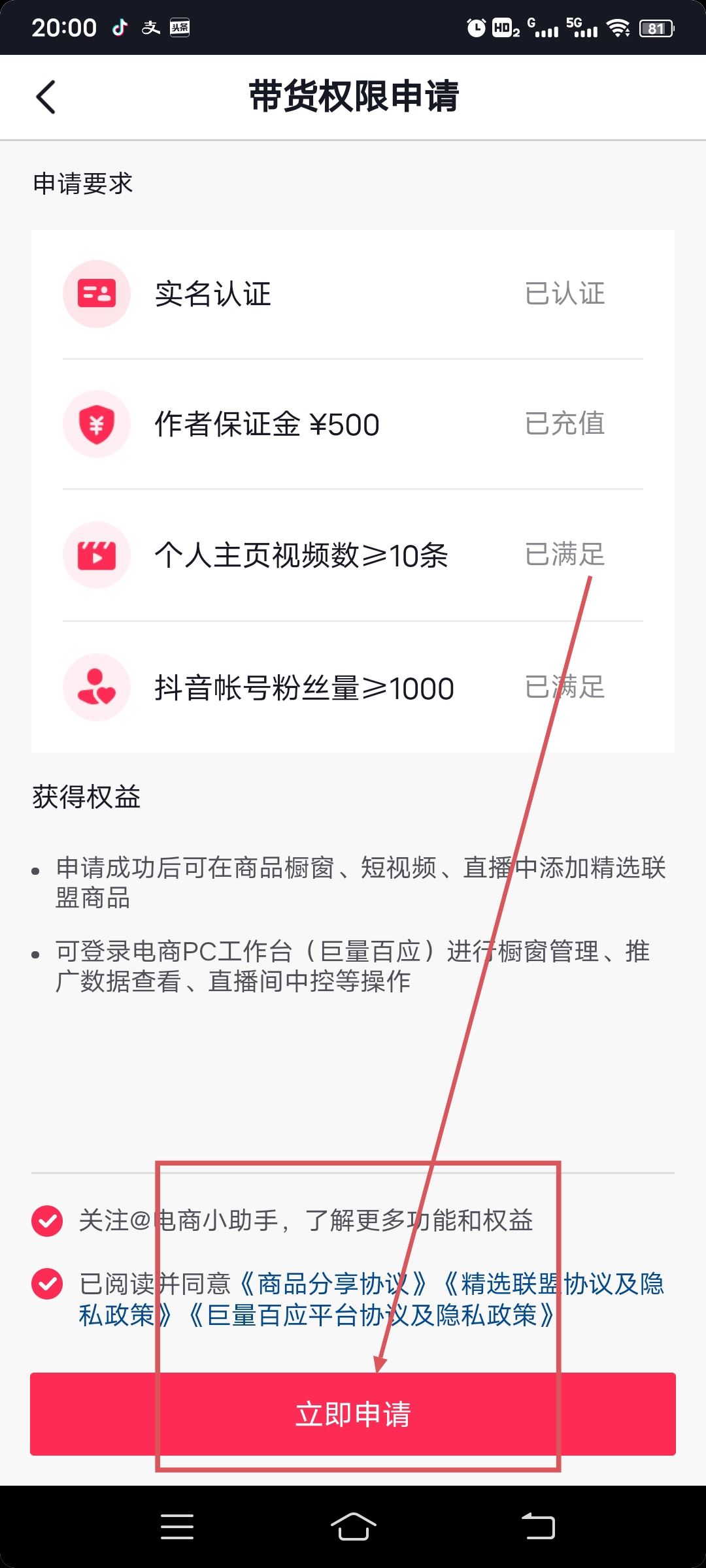 抖音怎么賣貨?