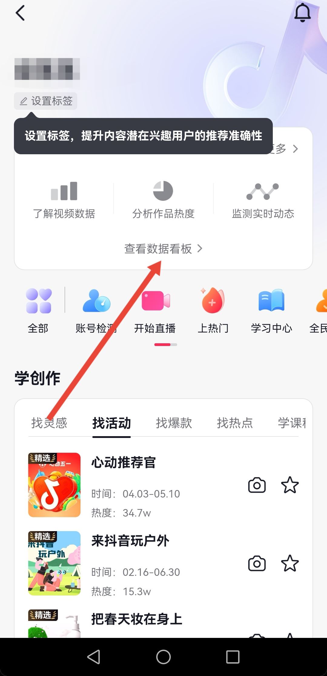 抖音數(shù)據(jù)怎么看？